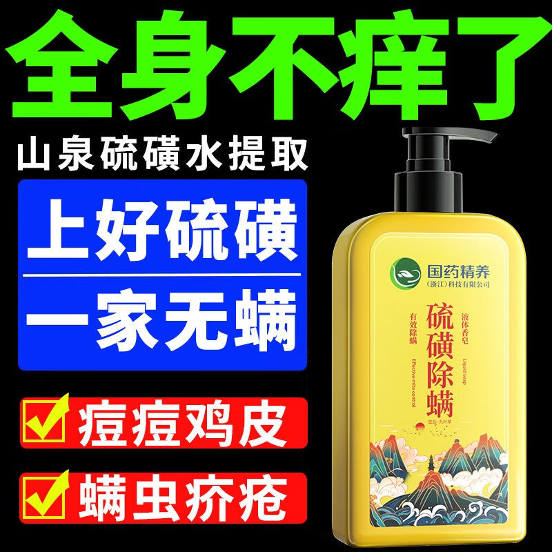 医后国药精养硫磺除螨沐浴露去螨虫后背痘痘控油液体香皂男女通用