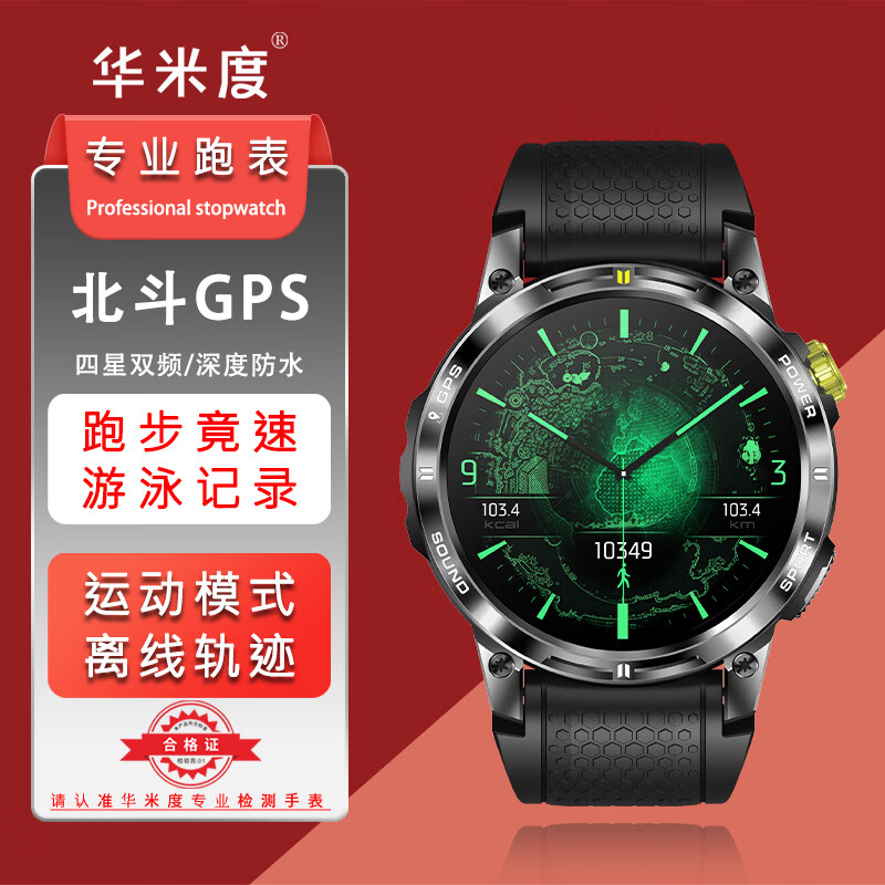 华米度GPS北斗双频定位专业运动男女手表马拉松跑步骑行越野登山羽毛球力量竞速表指南针血氧心率蓝牙通
