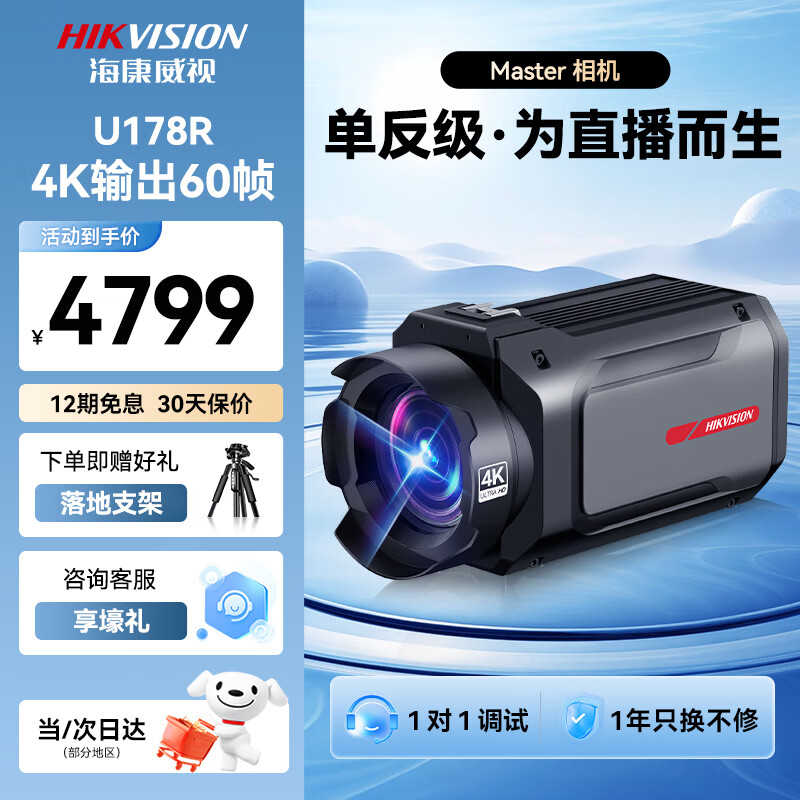 海康威视Master大师单反级电脑直播摄像头4K超清摄像机变焦横竖屏网络抖快美颜带货设备  再送相机落地三脚架