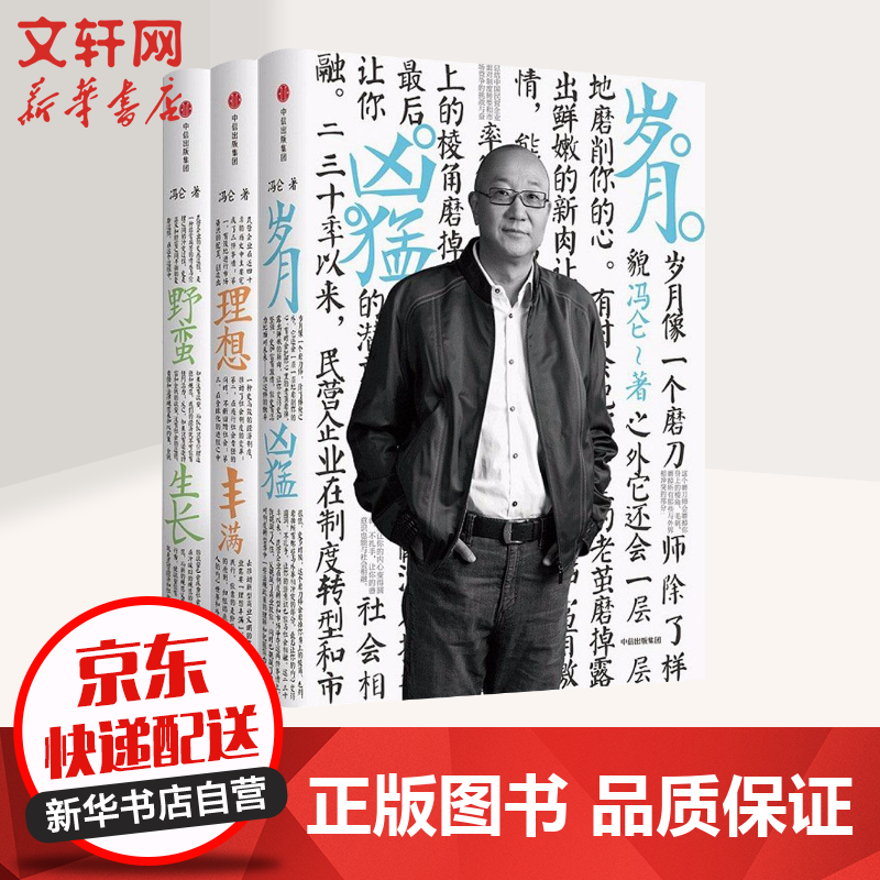 冯仑商业三部曲