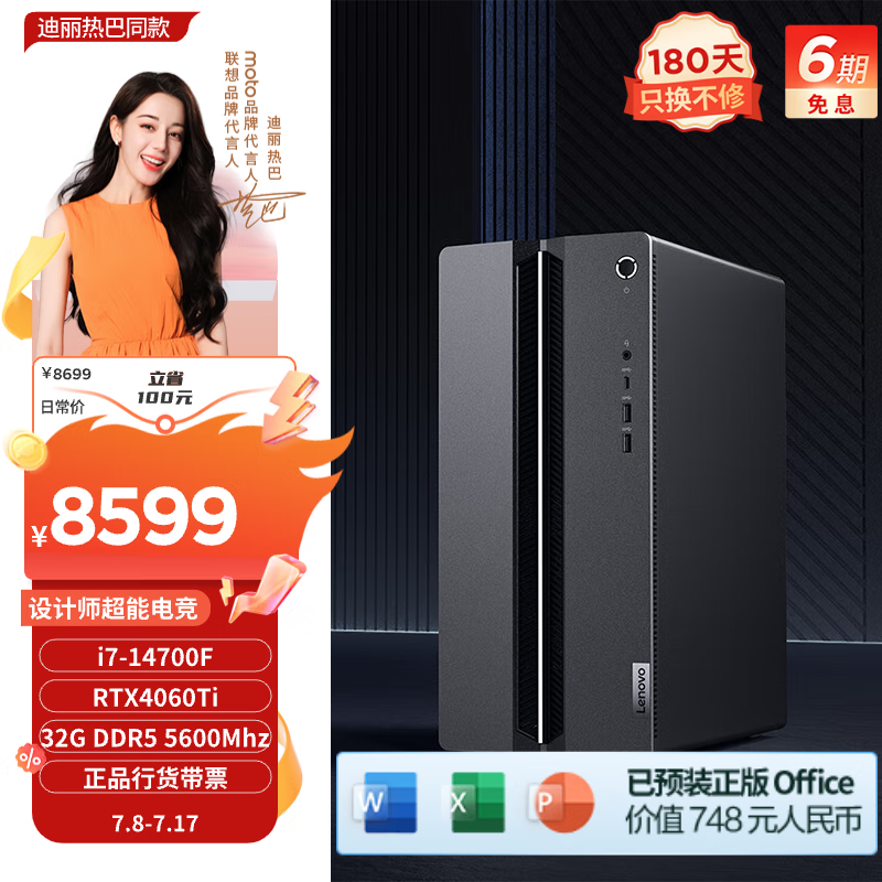 联想（Lenovo）GeekPro设计师游戏台式电脑主机(酷睿14代i7-14700F RTX4060Ti 8GB显卡 32G DDR5 1TB