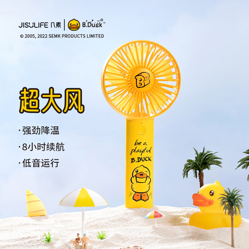 几素小风扇迷你手持风扇户外便携式办公室桌面小电扇2000mAh 小黄鸭款 FA21