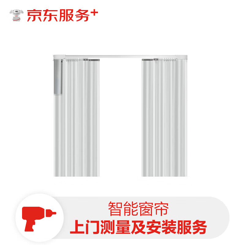 智能窗帘4米内L型轨道上门测量制作及安装服务（不含电机）