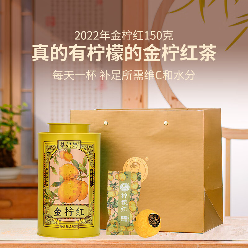 澜沧古茶叶红茶一级 2022年金柠红柠檬红茶云南滇红罐装150g