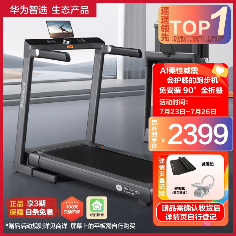 华为智选跑步机家用降噪全折叠减震智能走步机亿健精灵S8 免安装 宽大跑台