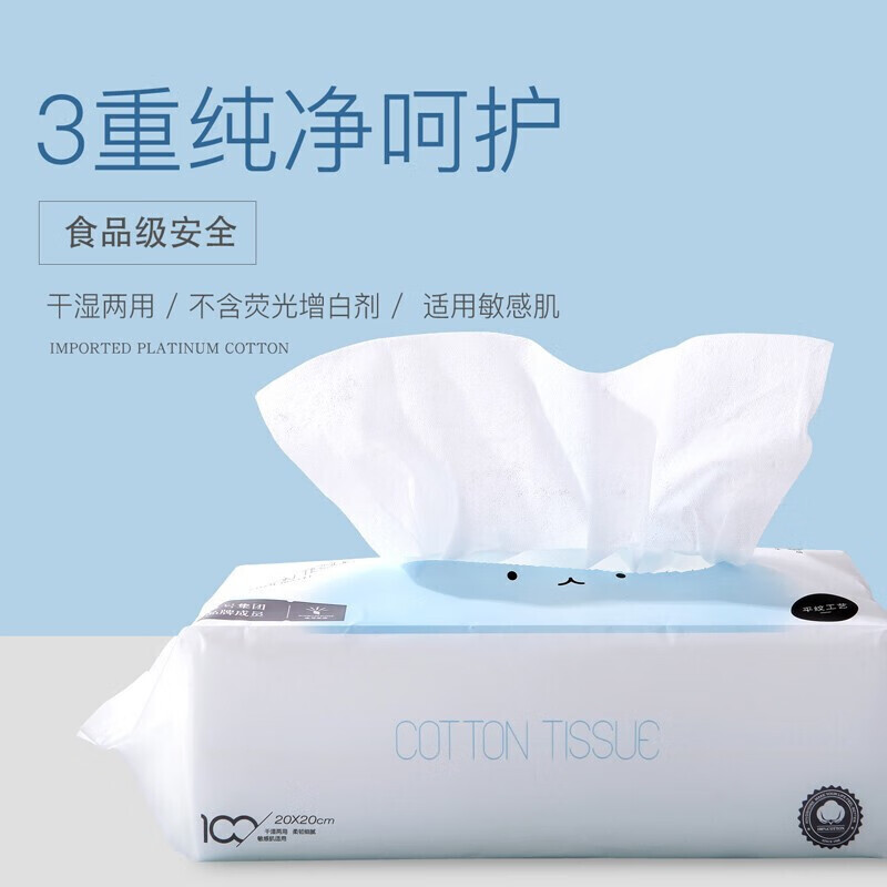 金号棉柔巾一次性洗脸巾纯棉抽纸手帕干湿柔巾3包300抽