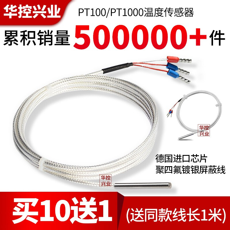 华控 WZP-PT100温度传感器铂热电阻电偶PT1000探头式温度检测防水 PT100 A级（1米引线）