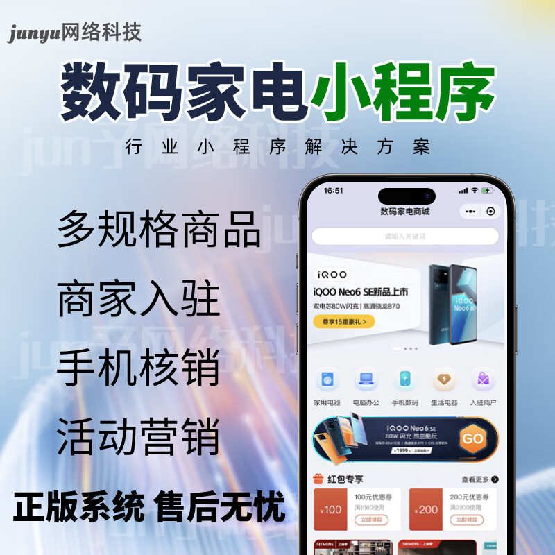 数码家电小程序家电五金商城家居家纺办公文具器材电器数码软件app
