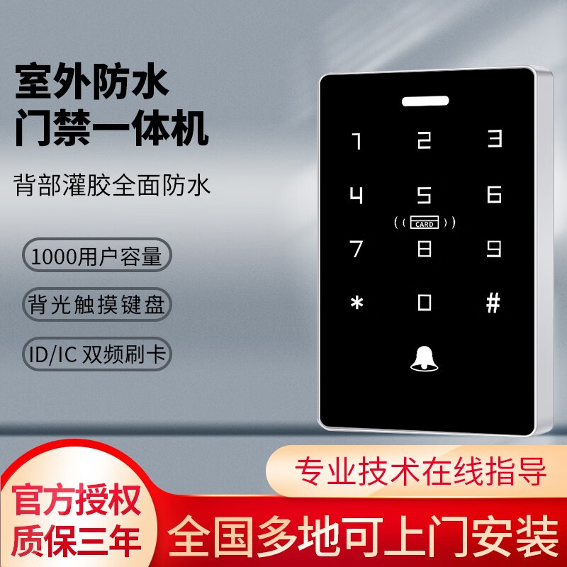 GEKRONE 防水刷卡门禁机 密码门禁一体机 门禁电源控制器 电磁锁门禁开关X15