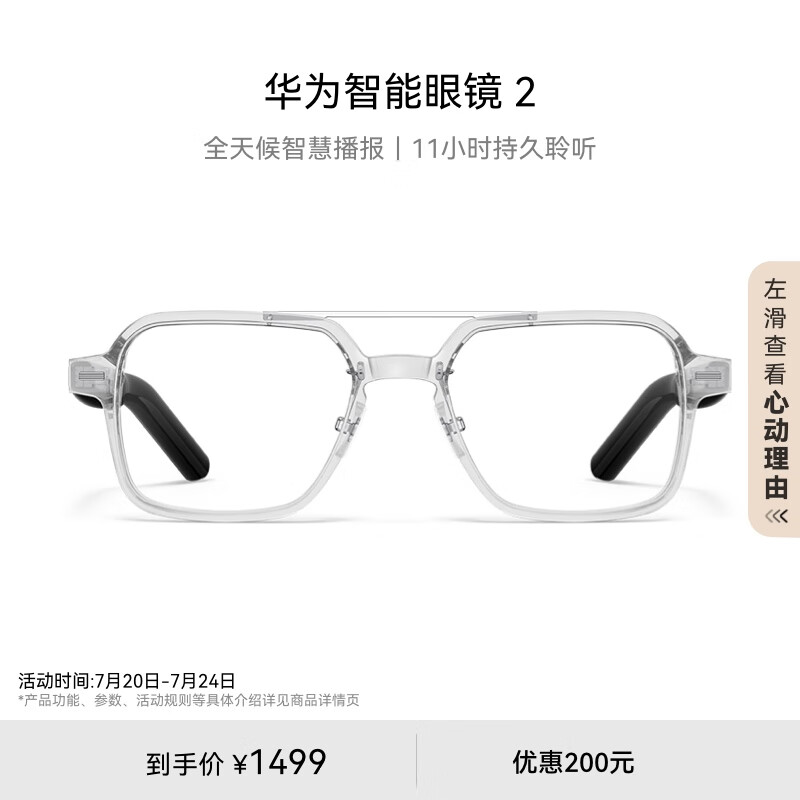 华为耳机 智能眼镜 2 开放式耳机 飞行员光学镜