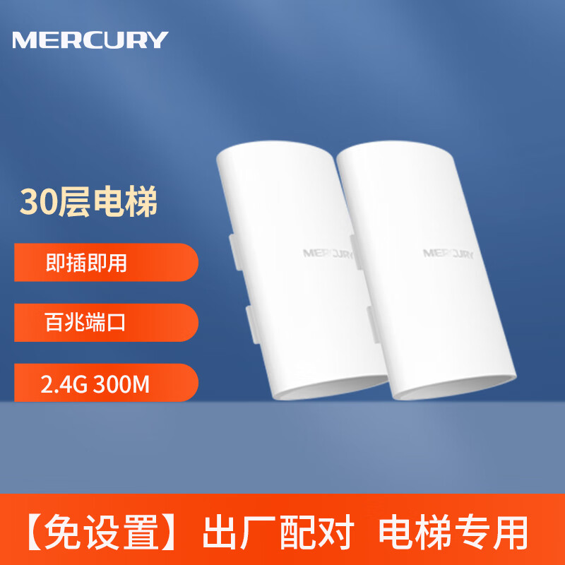 水星网络室外无线网桥套装1/5/15公里点对点CPE电梯监控专用家用MWB201
