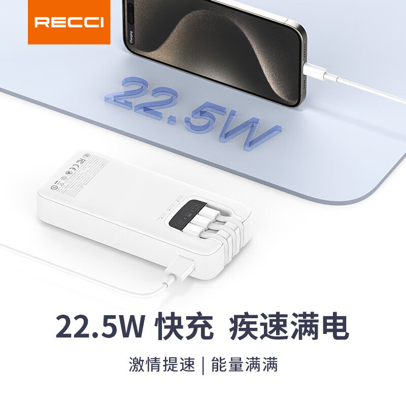 RECCI锐思RPB-N46/N45充电宝22.5W+PD20W自带线20000mAh可支持苹果 10000毫安