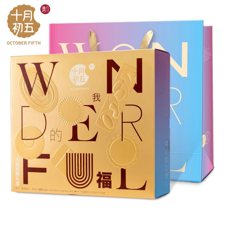 十月初五 十月初五餅家 节日送礼礼盒 六福经典礼盒535g
