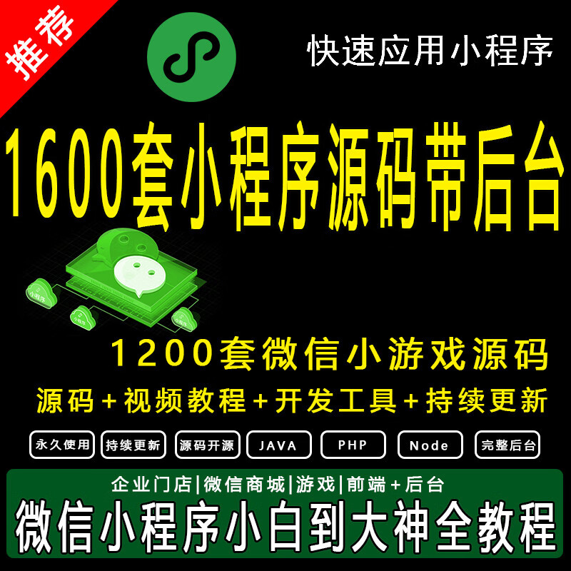 微信小程序视频教程 开发源码模板微信公众号平台微网站微商城 百度网盘发货【虚拟发货】