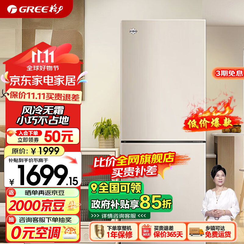 格力（GREE）晶弘冰箱226升双开门出租房办公室家用风冷无霜小巧不占地小巧不占地节能变频BCD-226WECL/现代金