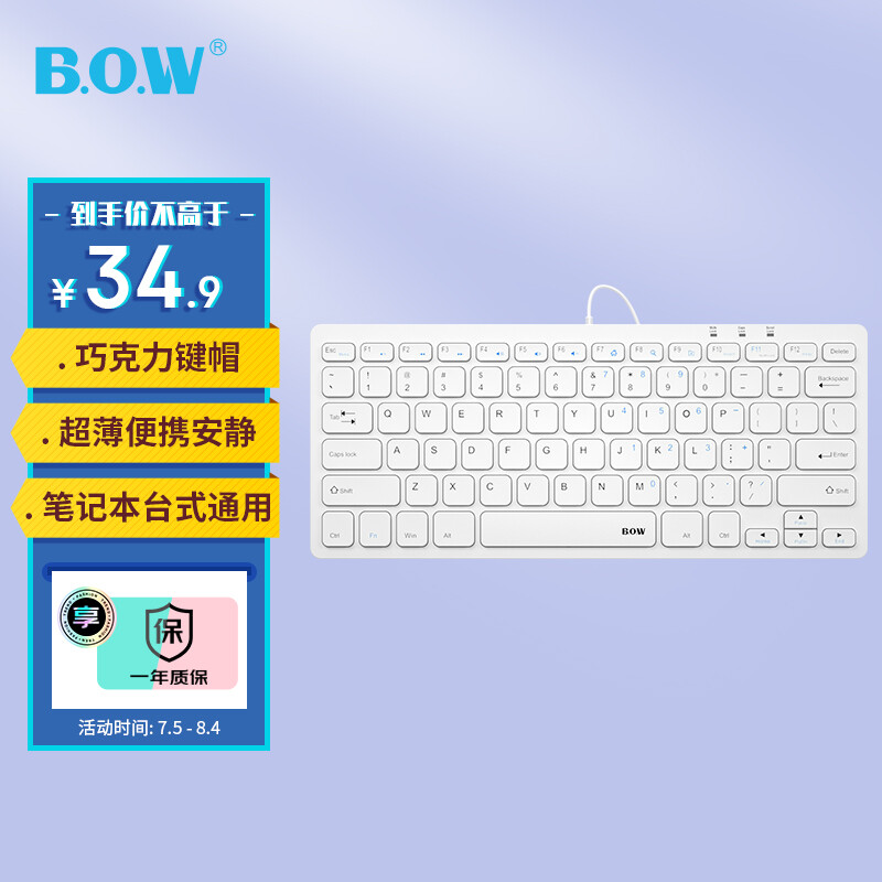 航世（BOW）HW098A键盘 有线键盘 办公键盘 超薄便携键盘 78键 台式笔记本键盘 巧克力按键