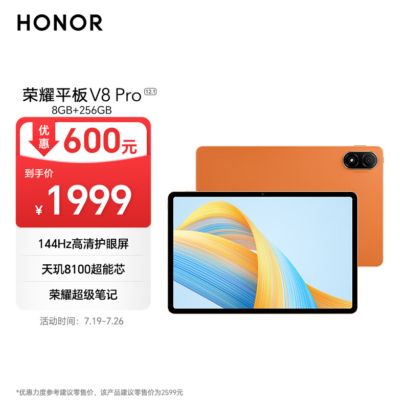 荣耀平板V8 Pro 12.1英寸平板电脑（8+256GB