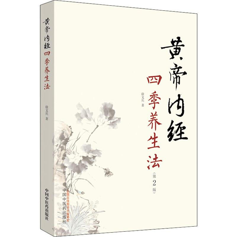 
中医书籍养生(中医养生书籍在线阅读图文版)