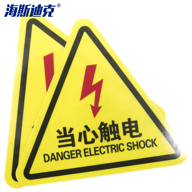海斯迪克 HK-44 机械设备安全标示牌 贴纸电力牌子标识牌警告标志 当心触电12*12cm（1张）