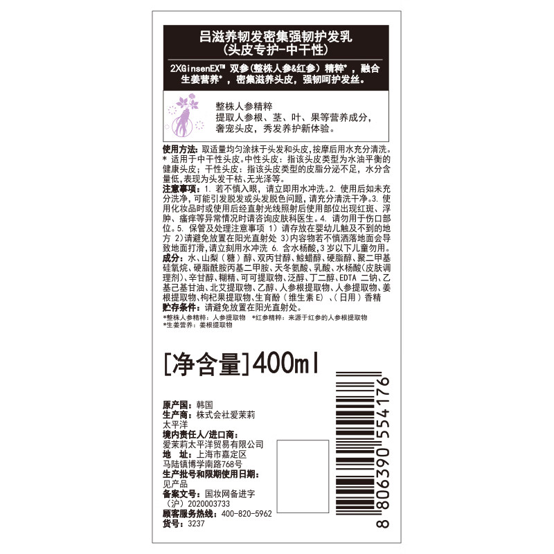 吕（Ryo）氨基酸紫吕中干性护发素 修护损伤改善毛躁盈亮顺滑护发乳400ml
