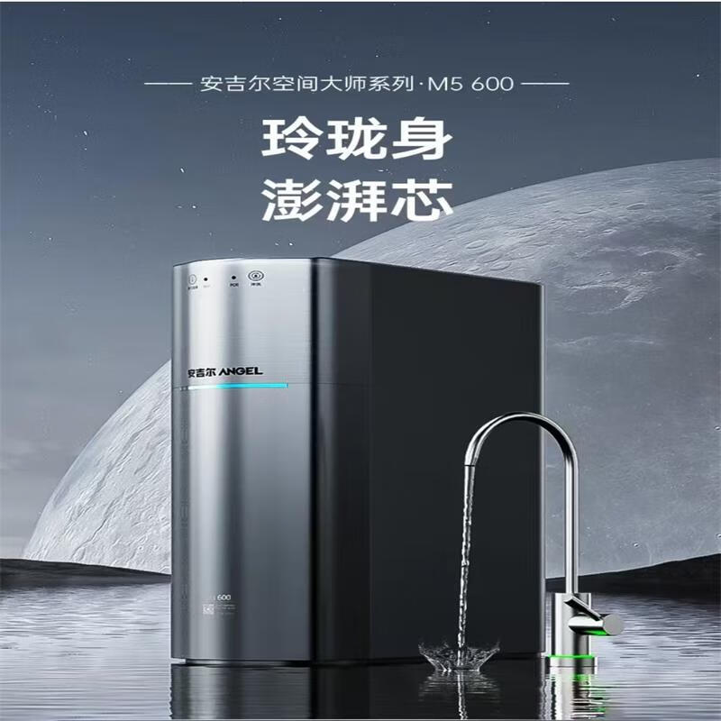 安吉尔空间大师净水器M5 600G大流量1.5升/分钟长效RO反渗透J3402-ROB90 600G空间大师净水器M5