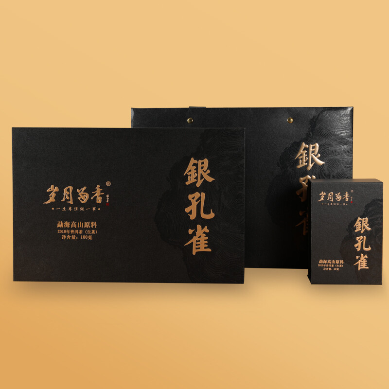 岁月留香2010普洱银孔雀生茶罐装滋味醇厚甘润100g礼盒装