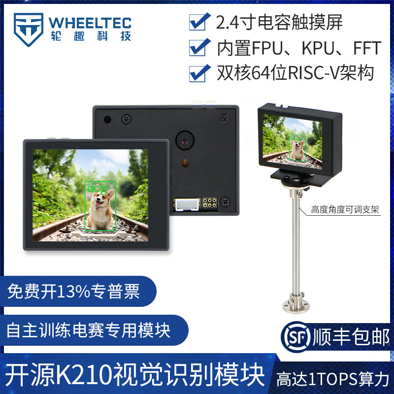 WHEELTEC轮趣科技 K210视觉识别模块AI智能摄像头CanMV传感器Micro Python开发板 K210视觉识别模块模块+二维云台+电控含电池