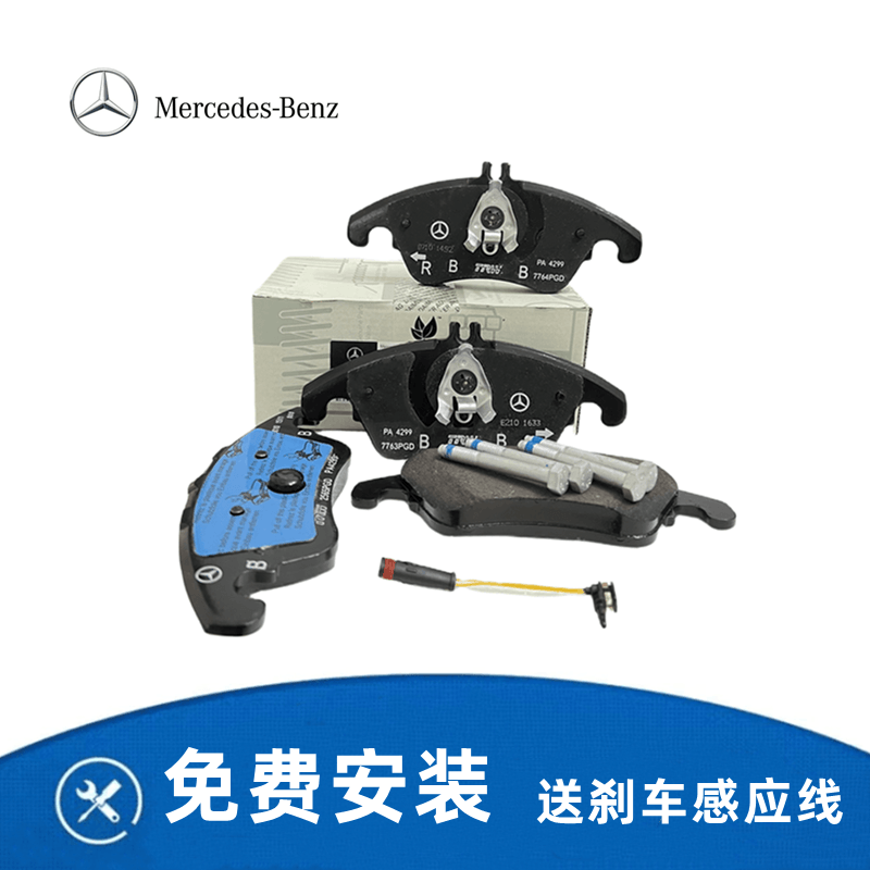 奔驰（benz）原厂C180 C200 E260 E200前GLK300 GLK350 S300 S400后S350刹车片