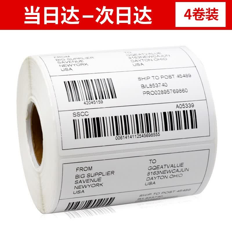 巨讯科技 电子面单快递单E邮宝热敏标签纸 邮政物流 不干胶条码打印纸/电子秤纸 100*150*330张*4卷