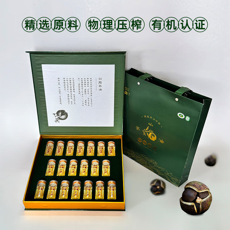 沈郎乡 双有机口服山茶油 头道初榨茶籽油物理压榨食用油 饮酒前专属 沈郎乡 有机口服茶油8ml*20礼盒