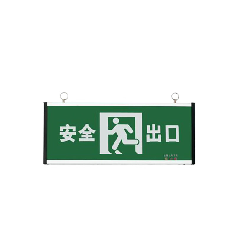 联塑 LESSO 消防应急灯 安全出口疏散指示牌 紧急通道标志灯 安全出口指示灯（双面安全出口）