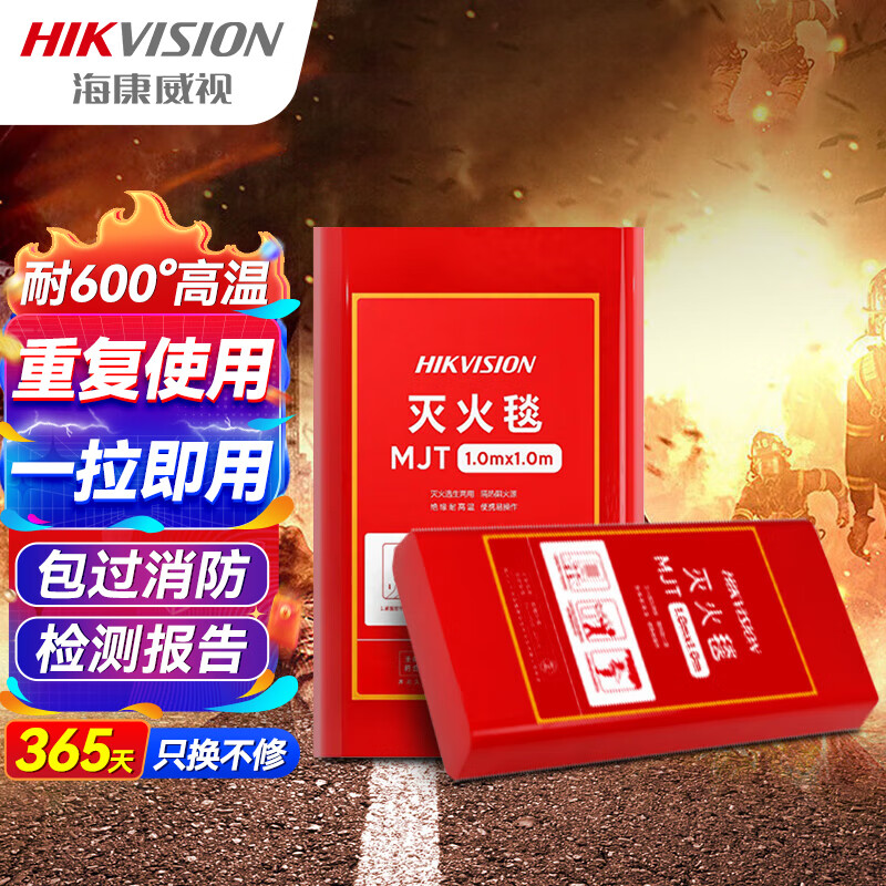 HIKVISION海康威视灭火毯救生毯酒店餐厅厨房办公室写字楼工厂车用玻璃纤维毯盒装逃生毯