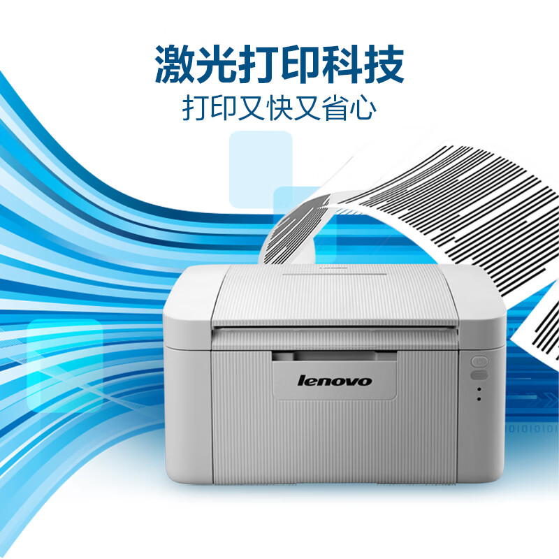联想（Lenovo）LJ2206W 黑白激光无线打印机家用办公商用