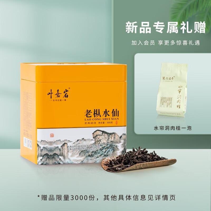叶嘉岩武夷正岩老枞水仙岩茶乌龙茶中足火散茶口粮茶礼盒装一斤装500克 500克