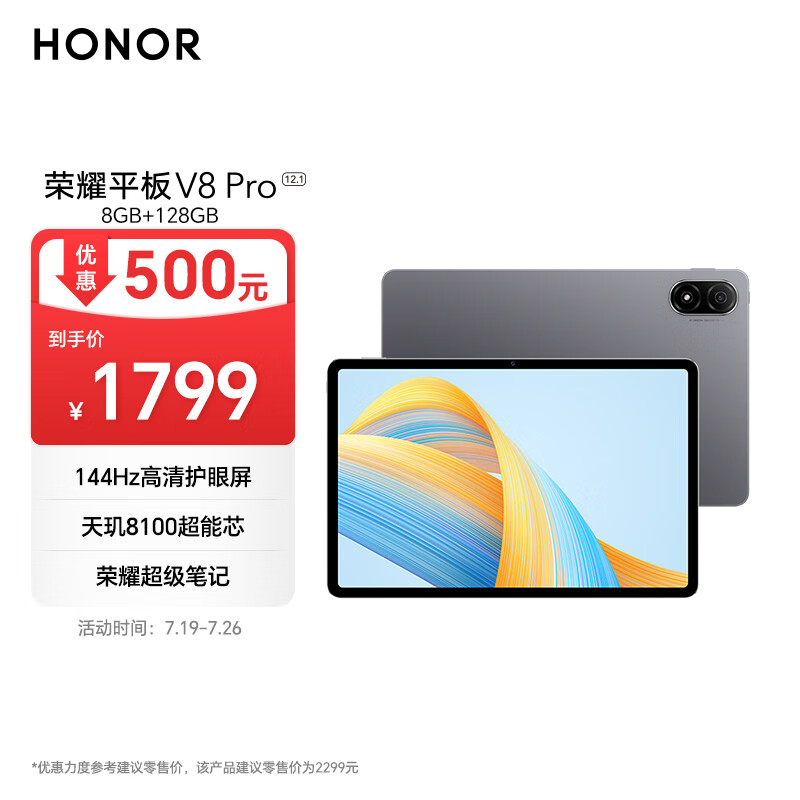 荣耀平板V8 Pro 12.1英寸平板电脑（8+128GB