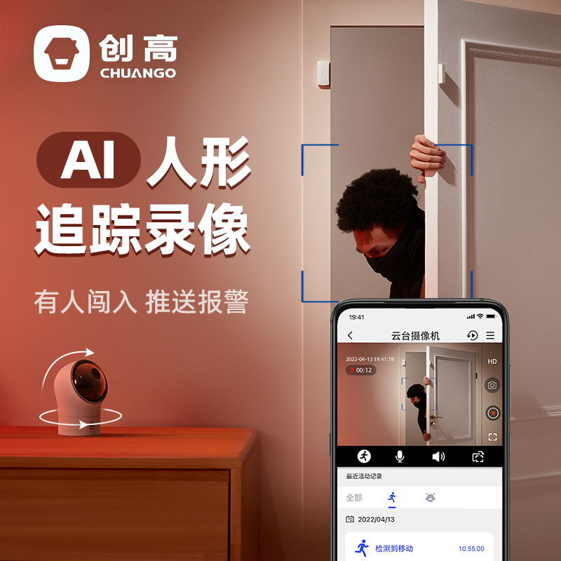 创高（CHUANGO） 创高无线网络摄像头手机远程家用360云台全景无死角高清夜视摄像机 32GB