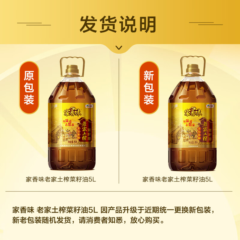 家香味 老家土榨菜籽油（非转基因）5L 食用油 中粮福临门出品