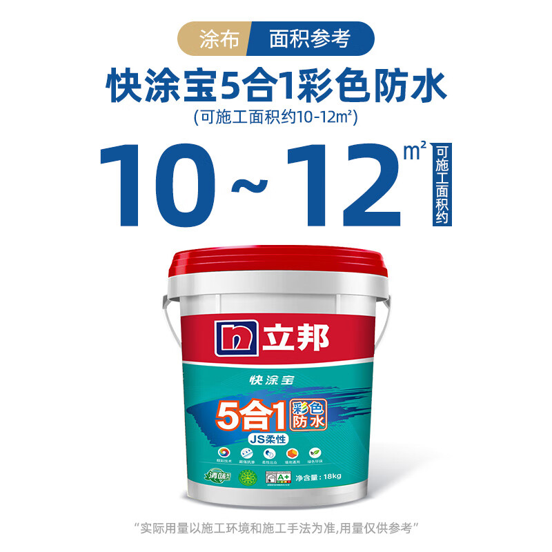立邦五合一彩色防水 卫生间厨房阳台地面内墙防水涂料 墙地通用
