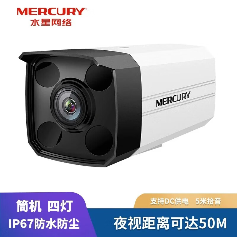 水星MERCUERY水星安防摄像头H.265+室外筒型400W枪机监控 poe供电红外夜视