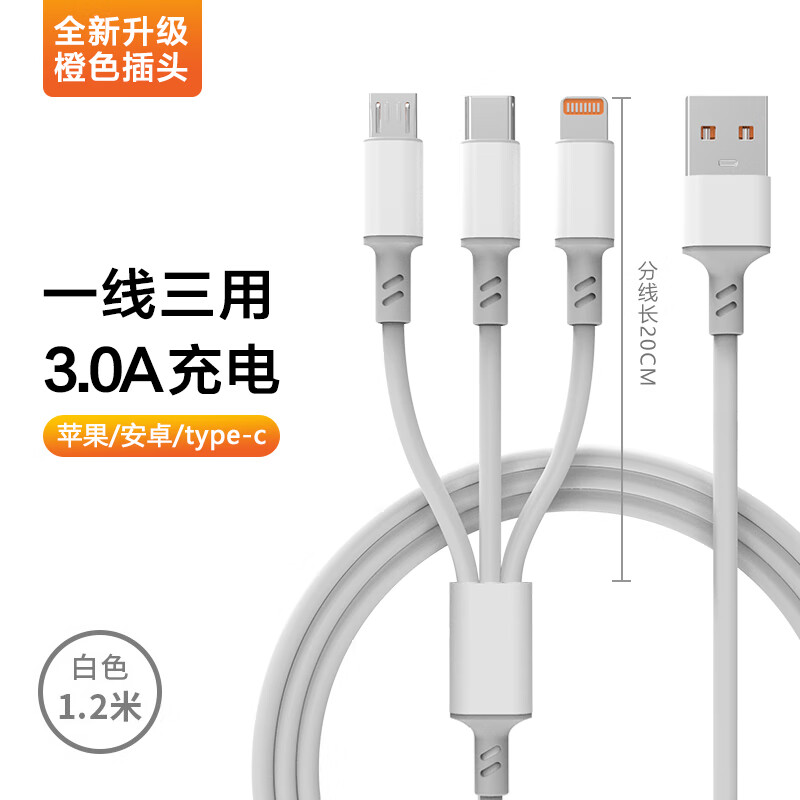 艾逸瑶选 菲斯特一拖三快速充电线 SM-9033