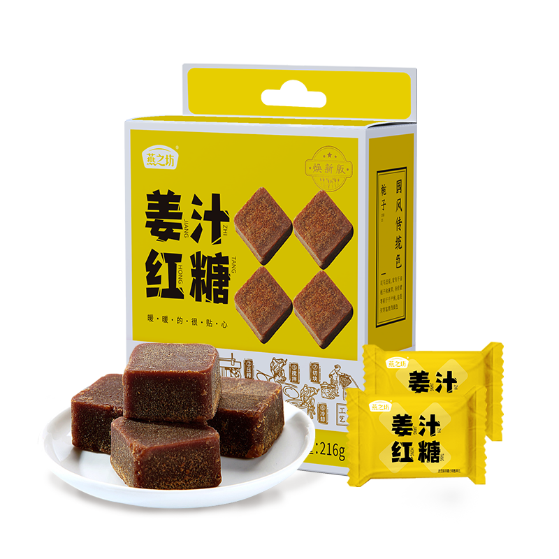 燕之坊 红糖黑糖块纯手工甘蔗古法红糖姜汁玫瑰红阳姜茶单独小包装 姜汁红糖216g【约10~12块/盒 】