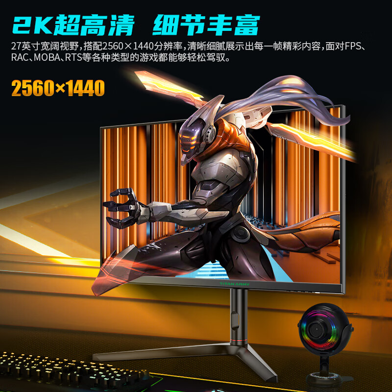 Titan Army 泰坦军团 P27B2S 27英寸Fsat IPS显示器（2560*1440/240Hz/1ms/95%DC1-P3/HDR10）下单折后￥1999 晒单赠20元E卡 可白条24期免息