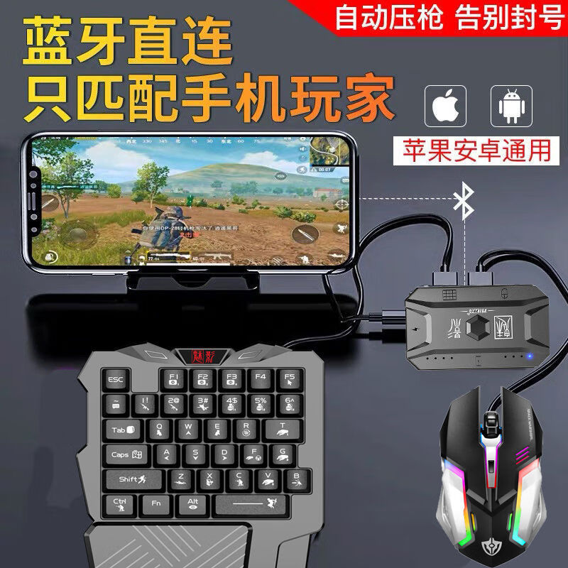 慕文魅影王座安卓手机手游外设吃鸡神器王者单手键盘鼠套装发光明日  1