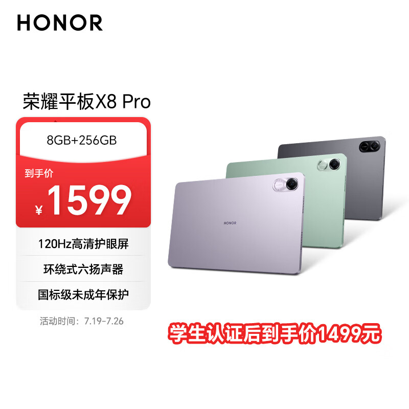 荣耀平板X8 Pro 11.5英寸平板电脑（8+256GB