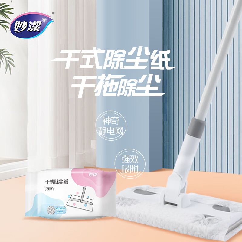 妙洁 灰零迹替换纸 高端款 干式20片 除尘拖配件替换装