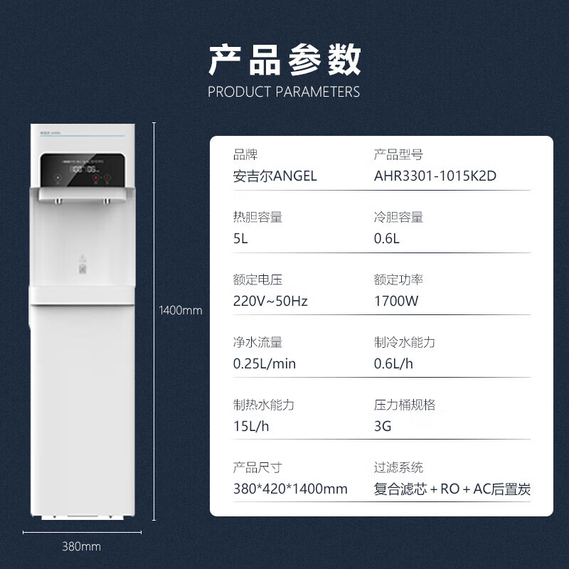 安吉尔AHR3301-1015K2D商务反渗透净水器冰热款