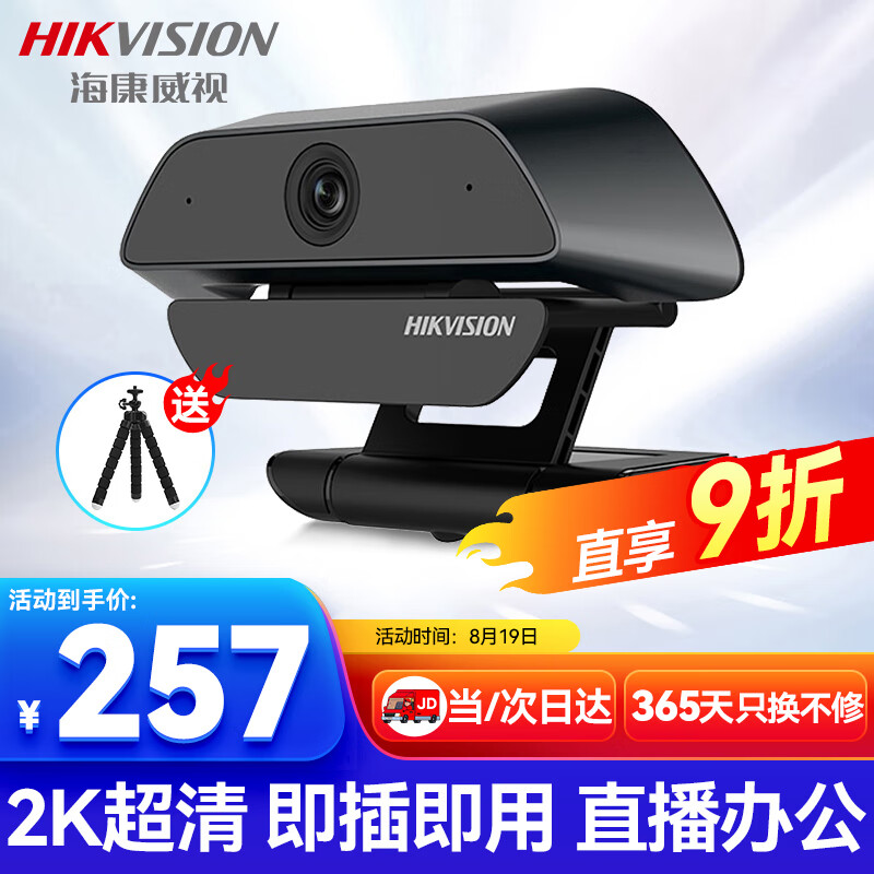 HIKVISION海康威视摄像头电脑高清带麦克风免驱视频会议笔记本台式机学生网课考研复试直播办公U14