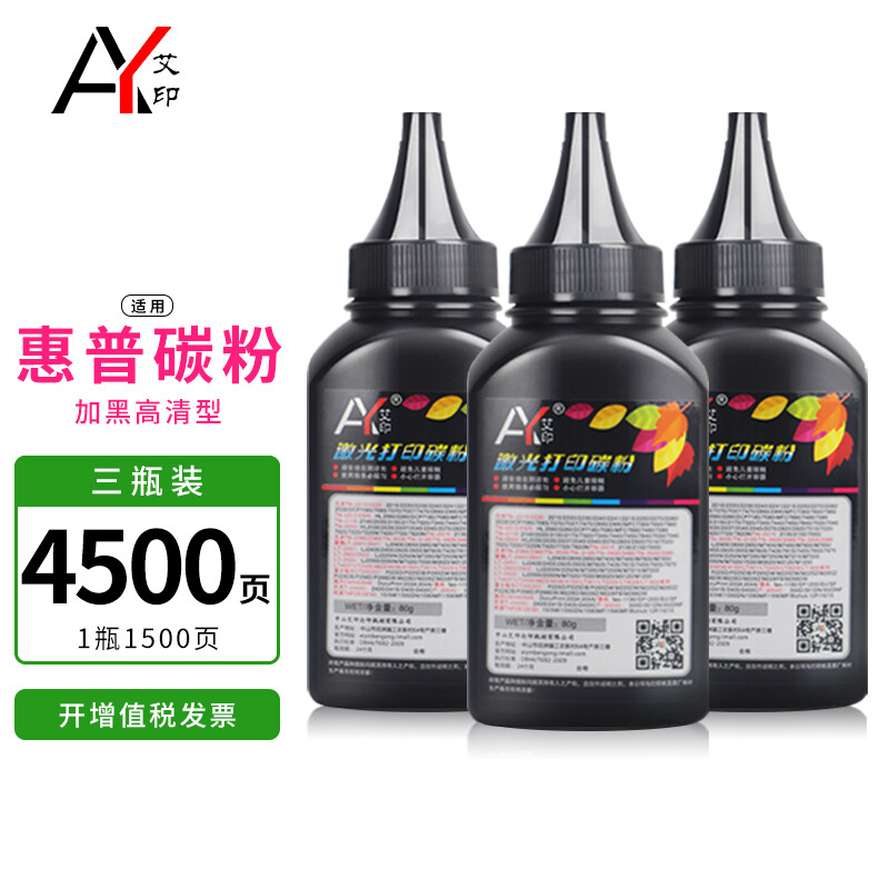 艾印适用惠普打印机墨粉M1136 M126a/nw 88A M128fw CC388A 通用硒鼓碳粉