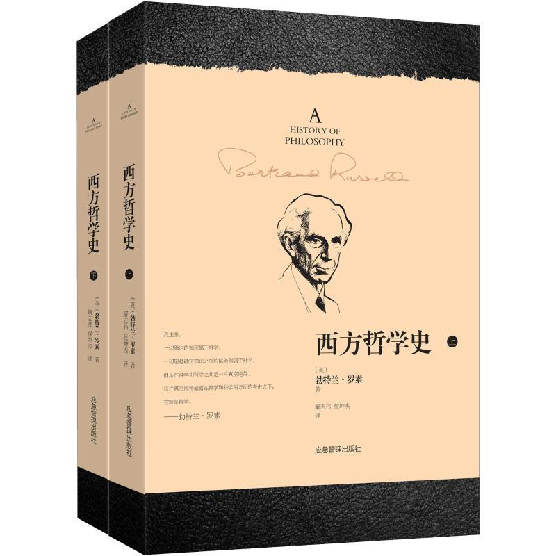 西方哲学史2册