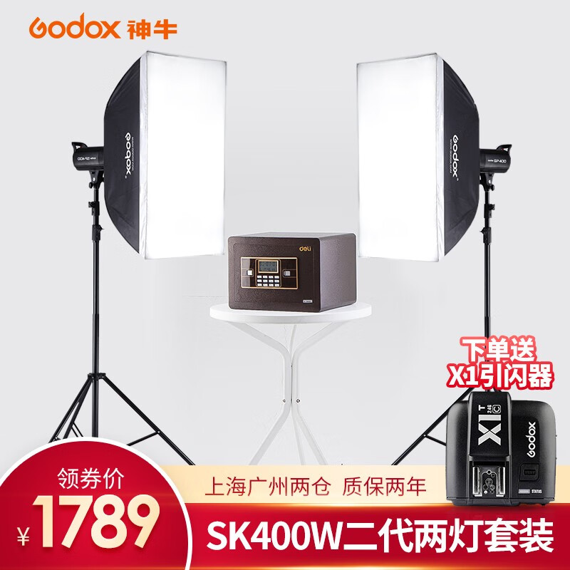 神牛 Godox Sk400ii二代摄影灯套装摄影棚套装影视闪光电商人像影棚婚纱摄影拍摄补光灯sk400w二代两灯套装 补光灯 直播产品 企扣科技